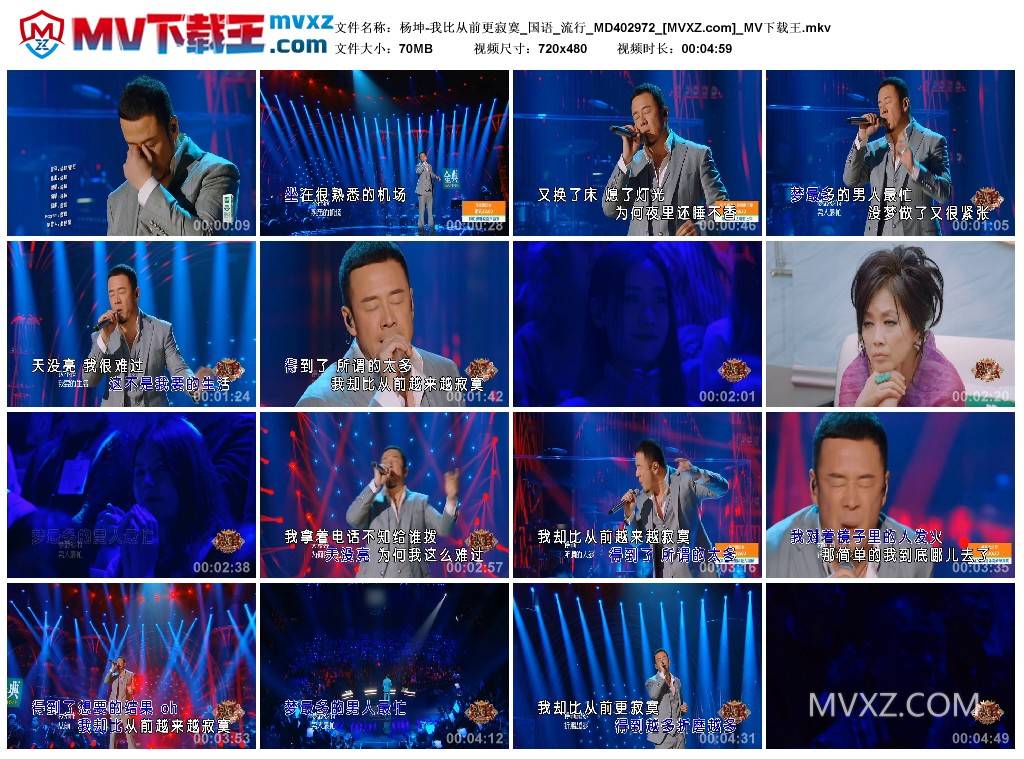 杨坤-我比从前更寂寞_国语_流行_MD402972